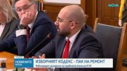 Правната комисия реши броят на изборните секции в чужбина да се ограничи до 20