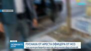 Случаят "Соня Колтуклиева": Съдът отказа да остави в ареста служителя на НСО Мартин Варадинов