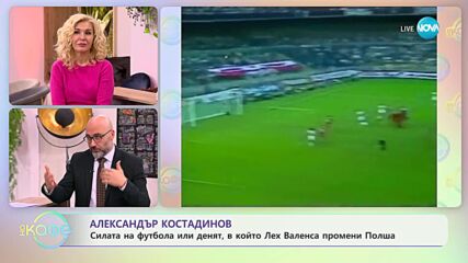 Александър Костадинов - люпопитни истории от света на спорта - „На кафе” (16.01.2024)