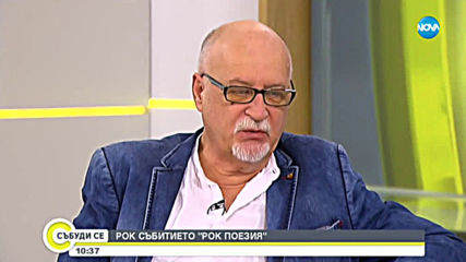 Рок събитието "Рок поезия"