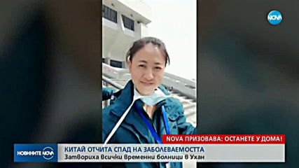 Китайски лекари празнуват възстановяването на пациенти