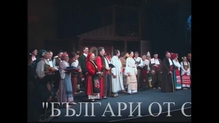Българи от старо време / Мдт "к. Кисимов" 2011