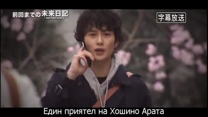 Mirai Nikki: Another World - E05 1/2
