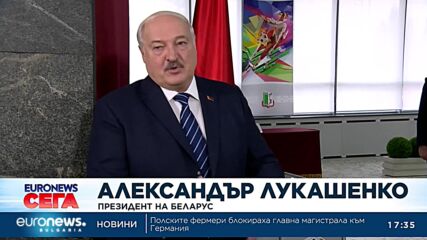 След изборите в Беларус - Лукашенко ще се кандидатира отново за президент през 2025 г.