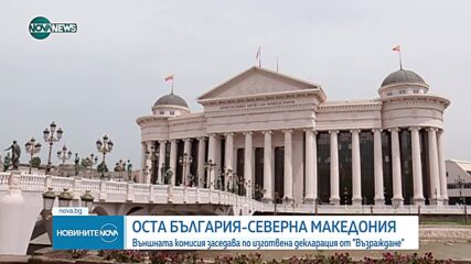 В последния ден на 50-ия парламент: Депутатите подготвят декларация за РСМ