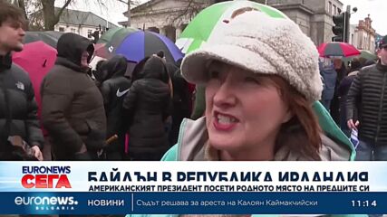 Байдън посети родното място на предците си в Ирландия