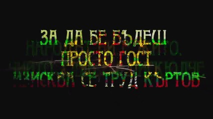 Bate Sasho feat. Yanka Rupkina - Клетва За Родината