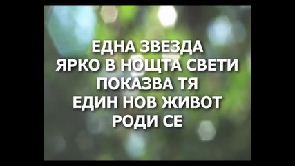 Sion Varna - Rodi Se Isus