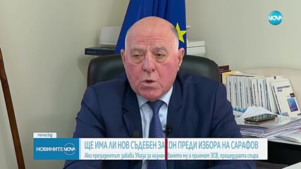 Ще има ли нов Закон за съдебната власт преди избора на главен прокурор