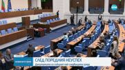 Политическите коментари в 19-ия ден на първото заседание на парламента