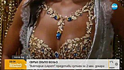 Сутиен за 2 млн. долара