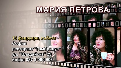 Мария Петрова - 13.02.2016-реклама