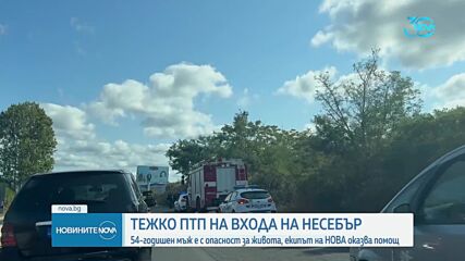 Кола се обърна по таван край Несебър, водачът е с опасност за живота