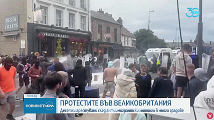 Десетки арестувани след антиимигрантски митинги в много градове
