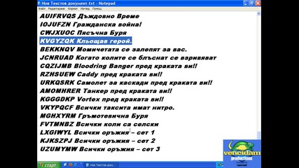 Кодове за Gta San Andreas