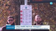 Прокуратурата иска постоянен арест за мъжа, обвинен за убийството на жена в София