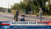 Дъщерята на Александър Дугин загина при взрив на кола бомба