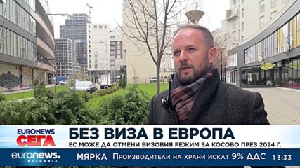 ЕС може да отмени визовия режим за Косово през 2024 г.