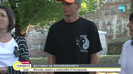ФЕСТИВАЛ НА ПРЕЖИВЯВАНИЯТА: Музика, храна и изкуство в "Хисарлъка"