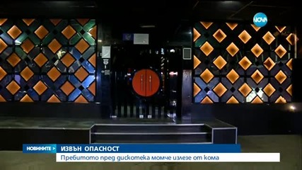 Младеж в тежко състояние след меле в дискотека