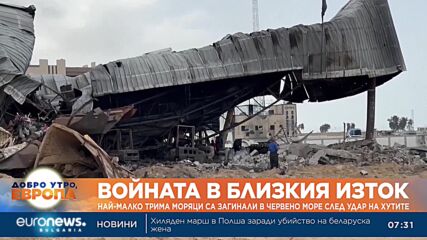 Трима моляци са загинали след ново нападение на хутите над търговски кораб