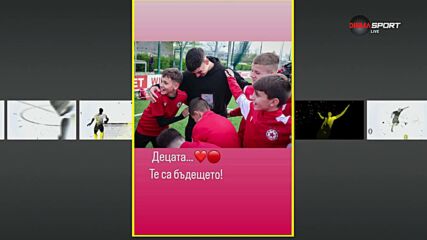 Най-интересното от социалните мрежи преди Берое - ЦСКА