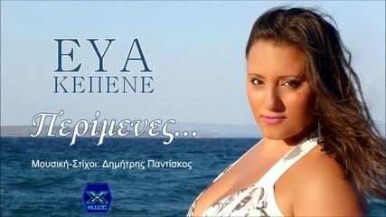 Eva Kepene - Perimenes