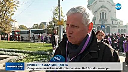 НАЦИОНАЛЕН ПРОТЕСТ: Синдикатите искат по-високи заплати