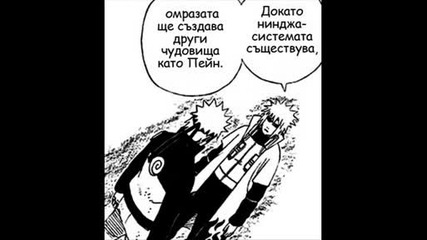 (страхотно качество)440 Naruto Manga!