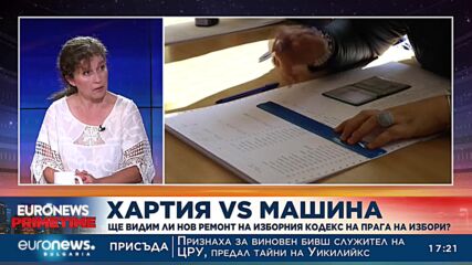 Изборен експерт: Комбинираното гласуване доведе до затруднения и грешки в изборните протоколи