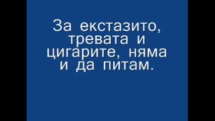Не на чалгата 