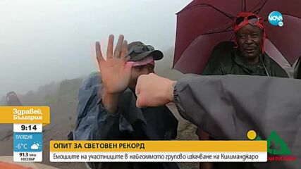 ОПИТ ЗА СВЕТОВЕН РЕКОРД: 28 българи ще изкачат групово Килиманджаро