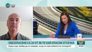 Обезопасяване на опасни отсечки: Резултати и коментари