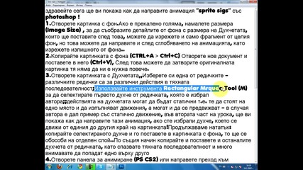 как да си направим анимация sprite sigs със photoshop