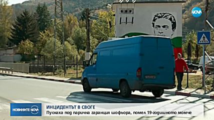 Шофьорът, блъснал момче в Своге - освободен под гаранция