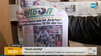 Човекът, който съхранява спортната история чрез вестници