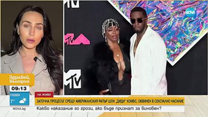 Ключов свидетел по делото срещу Шон "Диди" Комб беше разпитан в съда