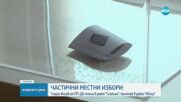 Кой къде печели и къде ще има балотажи след частичните местни избори