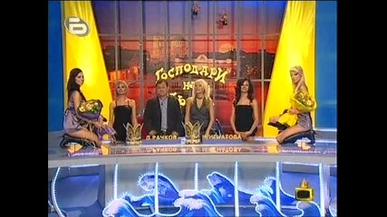 Господари на Ефира14.09.2009 pt - 2