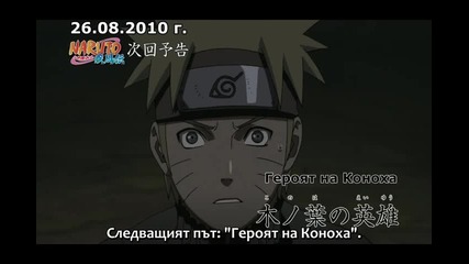 Naruto Shippuuden 175 Preview Бг Суб Високо Качество 