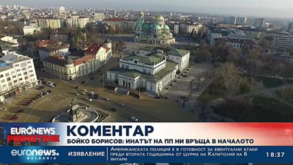 Борисов: Инатът на ПП ни връща в изходна позиция