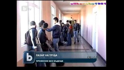 7 Училища в Търговище въвеждат Още Специалности - Пазар на Труда 15.02.11 