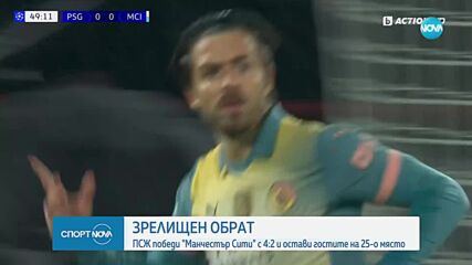 ПСЖ направи зрелищен обрат срещу Манчестър Сити