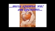 Rednex - Hold Me For A Wile (превод)