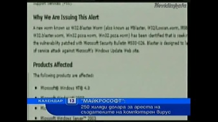 Опасен Компютърен Червей! Обявена Е Награда За Инфо! 