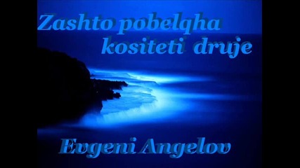 Evgeni Angelov - Zasto su ti kose pobelele druze