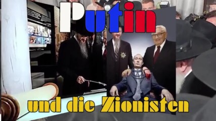 Путин и Ционистите __ Putin und die Zionisten __ Путин и Сионисты