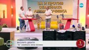 „Веселите дебати” - „ЗА” и „ПРОТИВ” семейната лятна почивка - „На кафе” (04.07.2025)