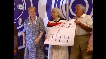 Пълна лудница - Д.пачков 