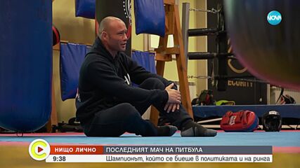 „Нищо лично”: Владимир Вълев - шампионът, който се биеше и на ринга, и в политиката